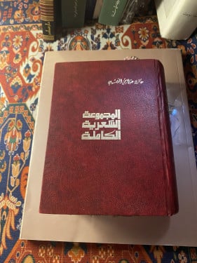 المجموعة الشعرية غازي القصيبي