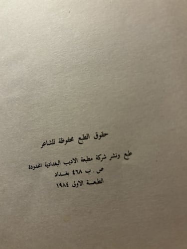 ديوان حميد سعيد