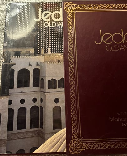 جدة القديمة والحديثة