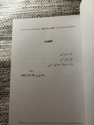 المجموعة الشعرية الأولى راشد السنوسي