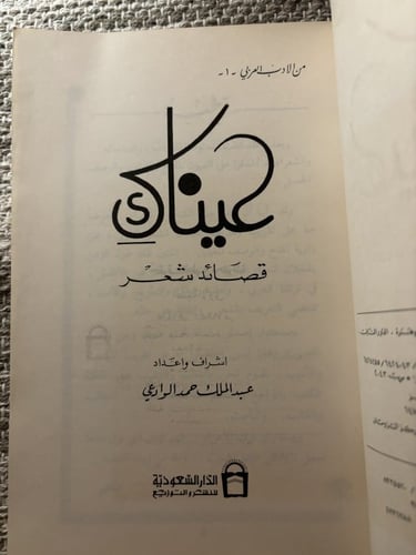عيناك قصائد شعر - عبدالملك الوادعي
