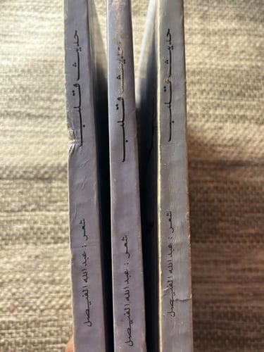 حديث قلب - الأمير عبدالله الفيصل