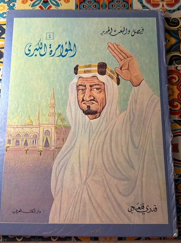 المؤامرة الكبرى