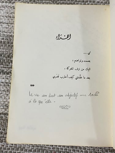 عيناك قدري غادة السمان