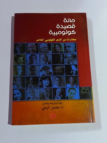 مائة قصيدة كولومبية