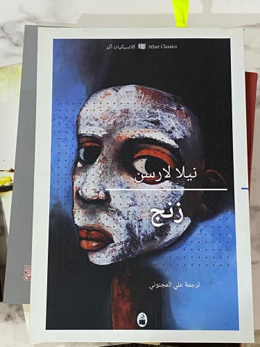 رواية زنج نيلا لارسن