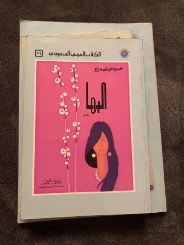 إليها - حسين سراج