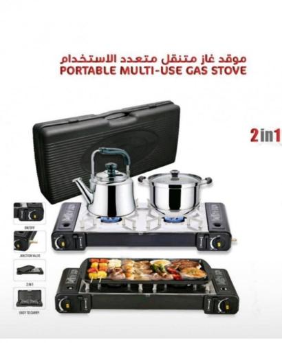 شوايه الرحلات 2 في 1