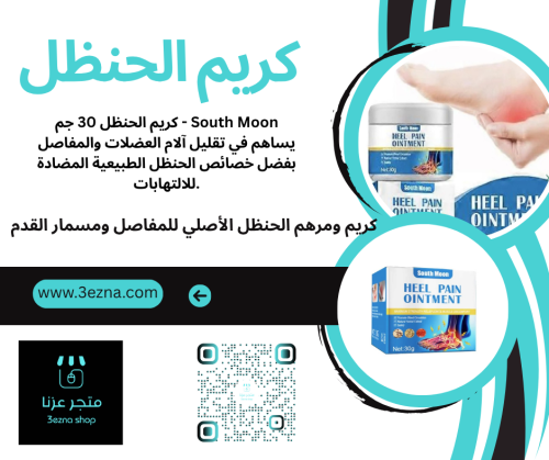 كريم الحنظل 30 جم - South Moon