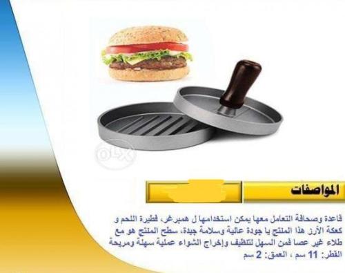 الة البرجر