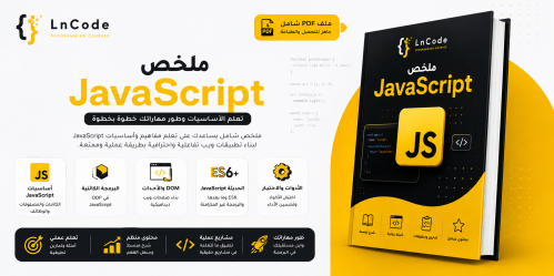 لغة Javascript