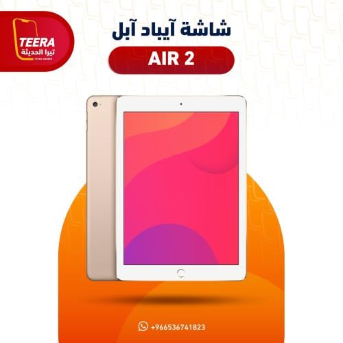 شاشة ايباد iPhone ipad Air2