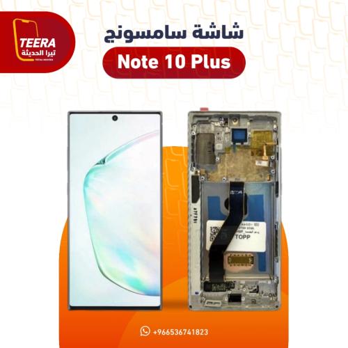 شاشة سامسونج نوت 10 بلس Samsunt Note 10 plus
