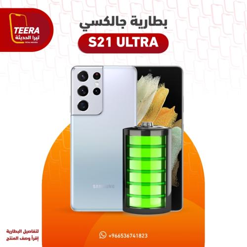 بطارية سامسونج Samsung GALAXY S21 Ultra جودة عالية