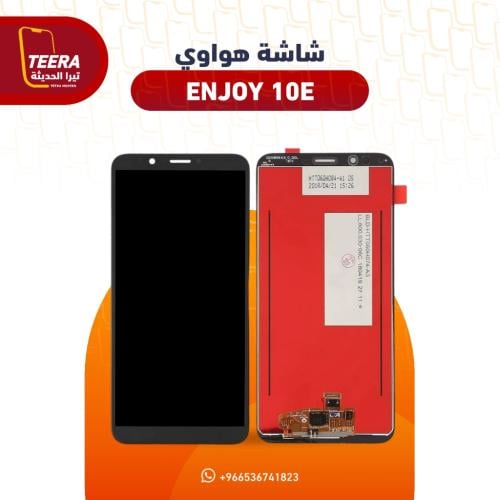 شاشة هواوي Huawei Enjoy 10e