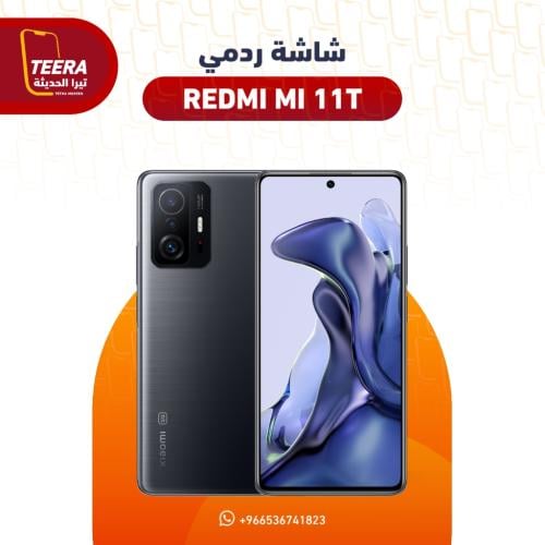 شاشة ريدمي Redmi Mi 11T درجة اولى