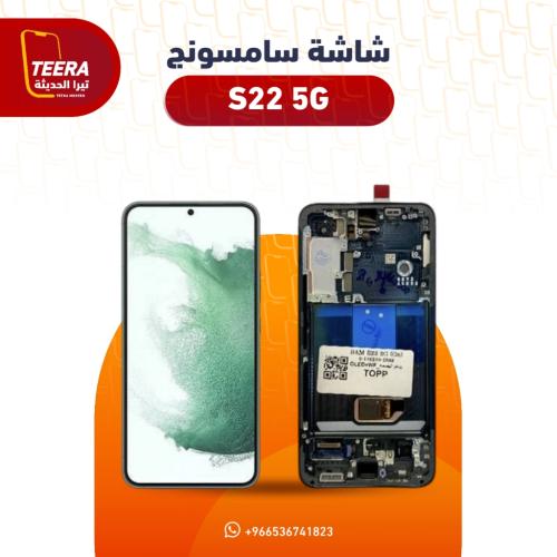 شاشة سامسونج Samsung S22 5G