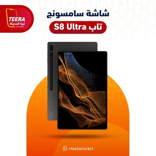 شاشة تاب سامسونج Samsung Tab S8Ultra_X900_X906