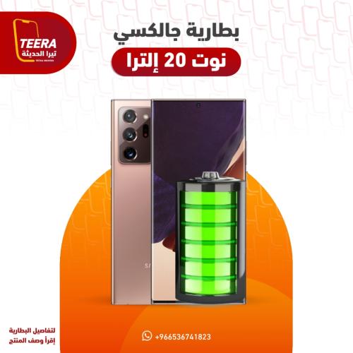 بطارية جالكسي نوت 20 الترا - Note 20 Ultra