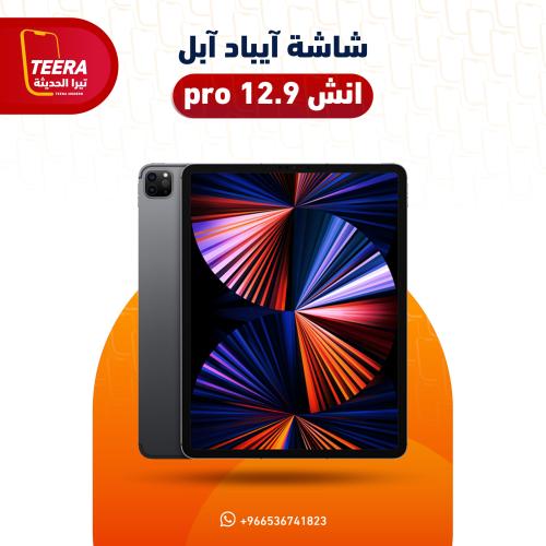 شاشة ايباد {الجيل 5/6} iPhone ipad pro 12.9