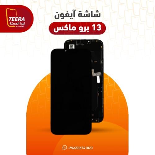شاشه آيفون iphone 13 pro MAX جوده عالية