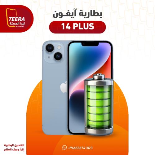 بطارية آيفون 14 بلس
