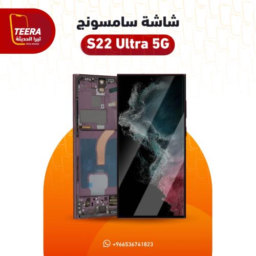 شاشه سامسونج Samsung S22 Ultra 5G