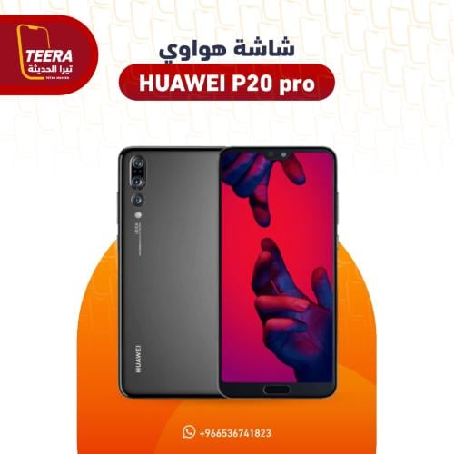 شاشة هواوي Huawei P20 pro + frame جودة عالية TEQSO