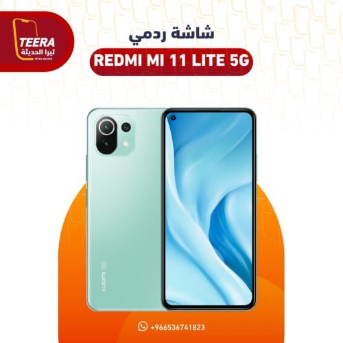 شاشة ريدمي Redmi Mi 11 Lite 5G