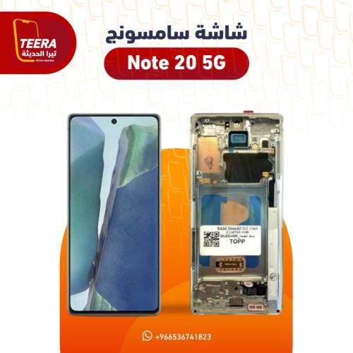 شاشة سامسونج Samsung Note 20 5G
