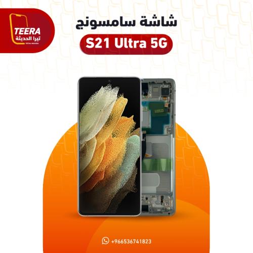 شاشه سامسونج Samsung S21 Ultra 5G