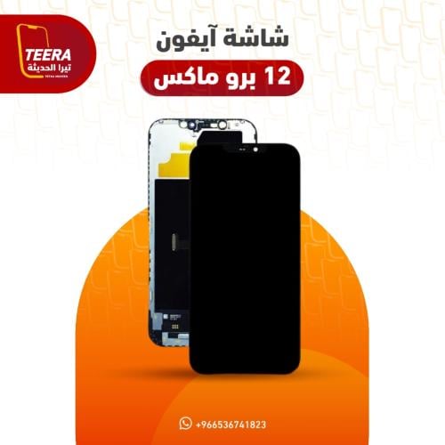 شاشة آيفون 12 برو ماكس جودة عالية TEQSO