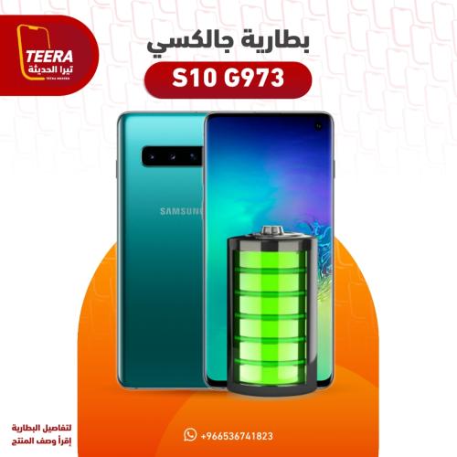 بطارية سامسونج Samsung S10/G973 جودة عالية