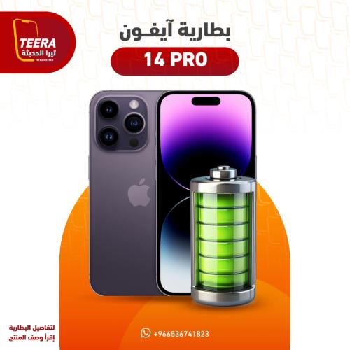 بطارية آيفون 14 برو