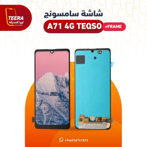 شاشة سامسونج A71 4G جودة عالية TEQSO + FRAME