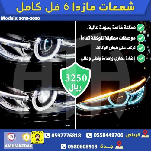 شمعات مازدا 6 شكل الفل كامل للاستاندر موديل 2019 ا...