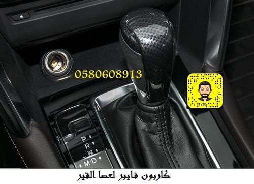 ديكور كاربون عصا القير