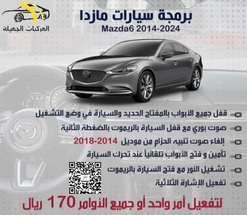 برمجة اوامر المازدا فقط في الفرع