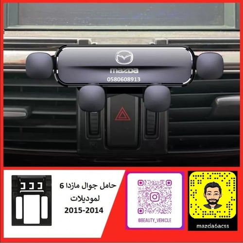 استاند جوال على ديكور السيارة مازدا 6