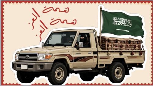 لعبة اليوم الوطني