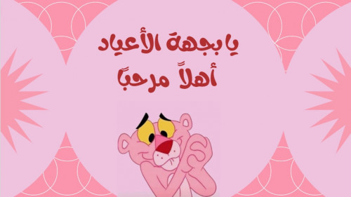 Eid games 2