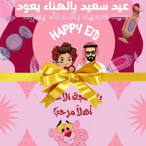 Offer for Eid activities