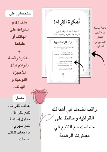 مفكرة القراءة pdf