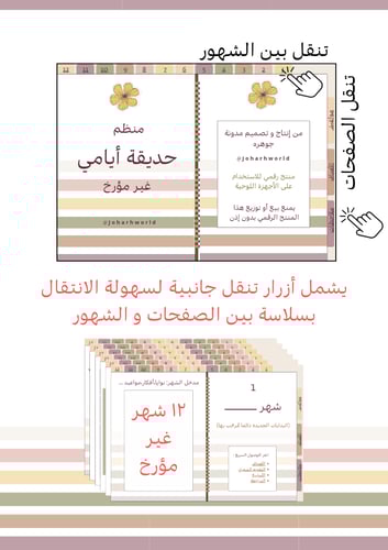 منظم رقمي : حديقة أيامي