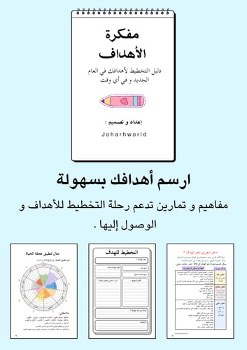 مُفكرة الأهداف pdf