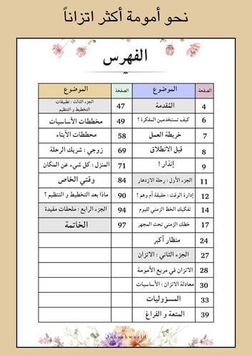 كتيّب أمومة مزهرة pdf