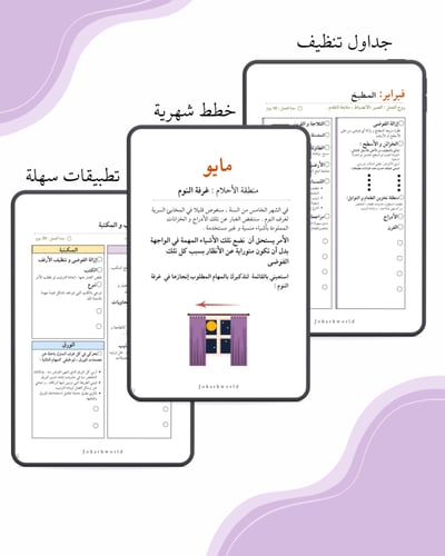 تحدي تنظيف المنزل السنوي pdf