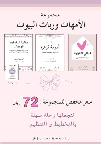 مجموعة الأمهات وربات البيوت