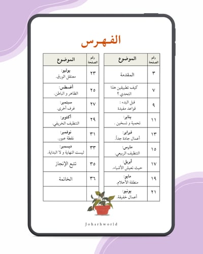 تحدي تنظيف المنزل السنوي pdf