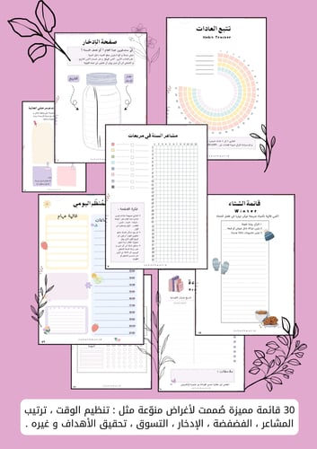 مفكرة قوائم مبهجة PDF